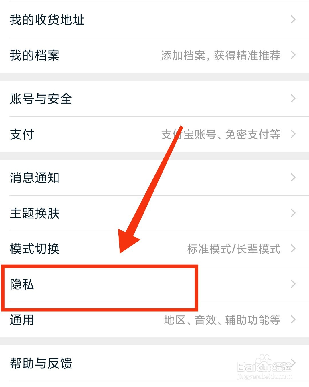 手机淘宝怎么开启订单号码保护