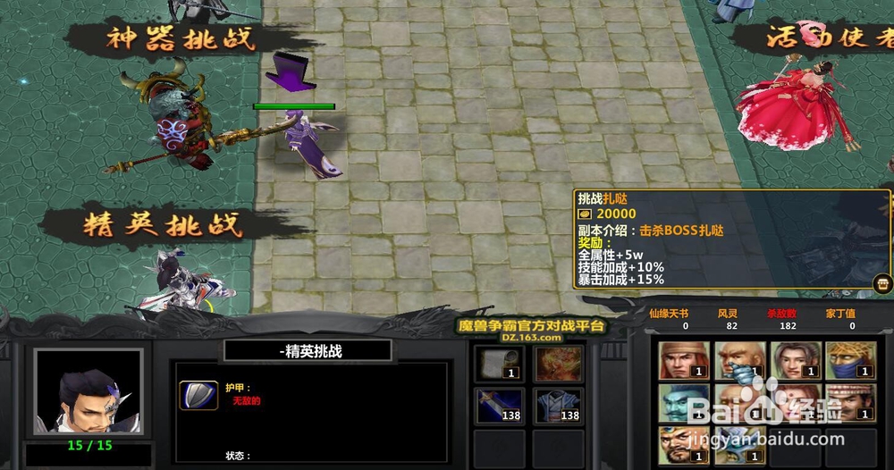 魔兽RPG《我是小家丁》NPC攻略