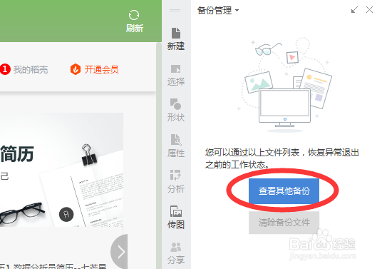 wps表格没保存就关掉快速恢复的方法