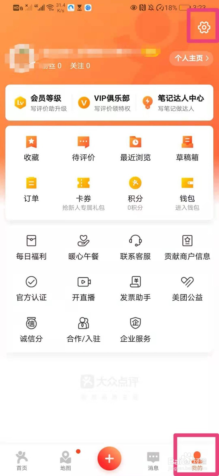 如何在手机大众点评里设置自动匹配手机相册