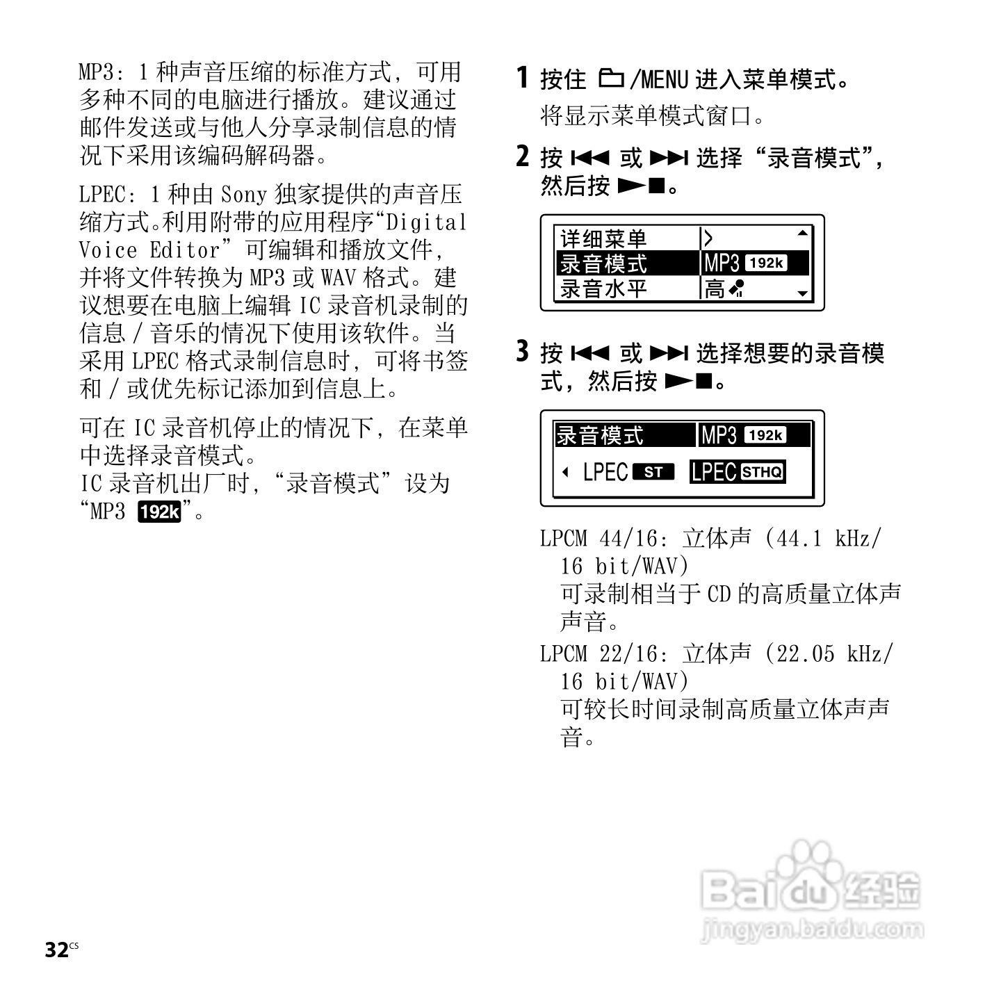 索尼ICD-SX750数码录音笔使用说明书:[4]