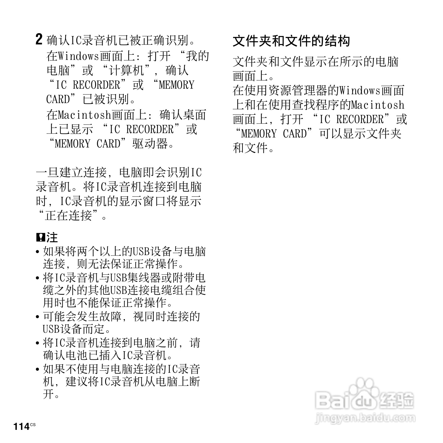 索尼ICD-SX712数码录音笔使用说明书:[12]