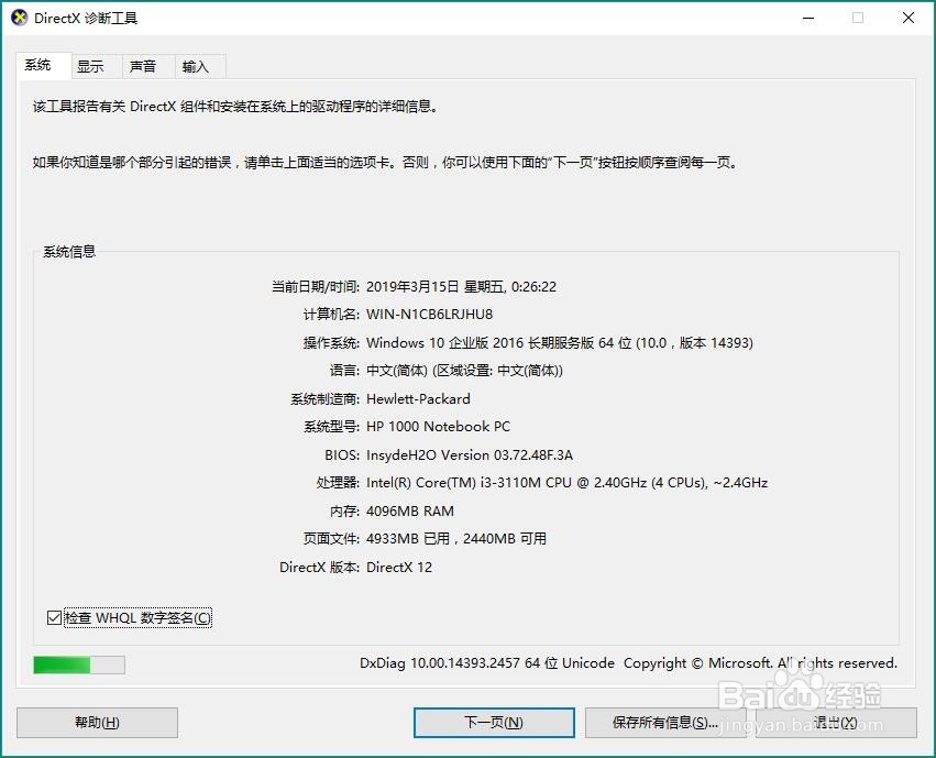 如何快速一键查看电脑配置信息