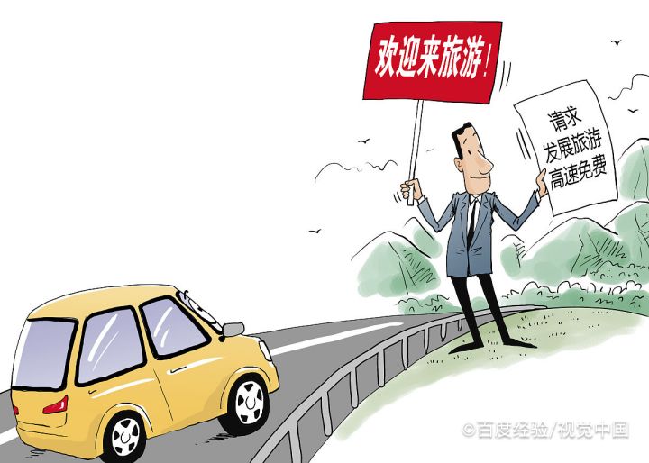 五一放假时间和高速免费时间是什么时候
