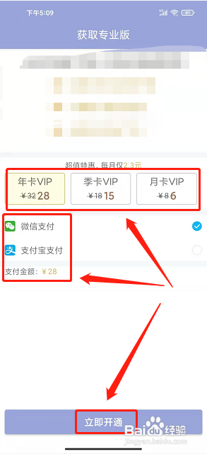 多多bt磁力搜索app怎么开通会员?