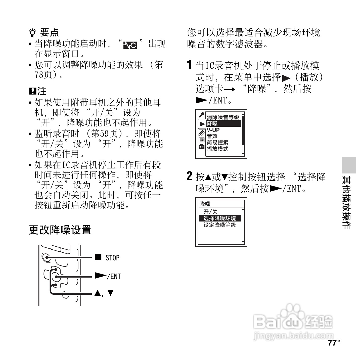 索尼ICD-SX713数码录音笔使用说明书:[8]