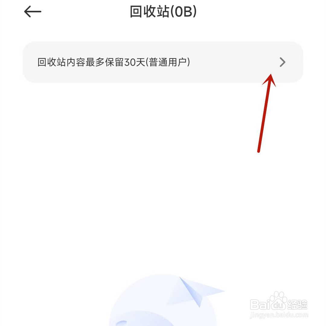 小米手机如何提高相册回收站的保留时间