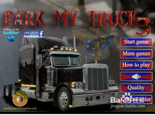 卡车入库3怎样玩