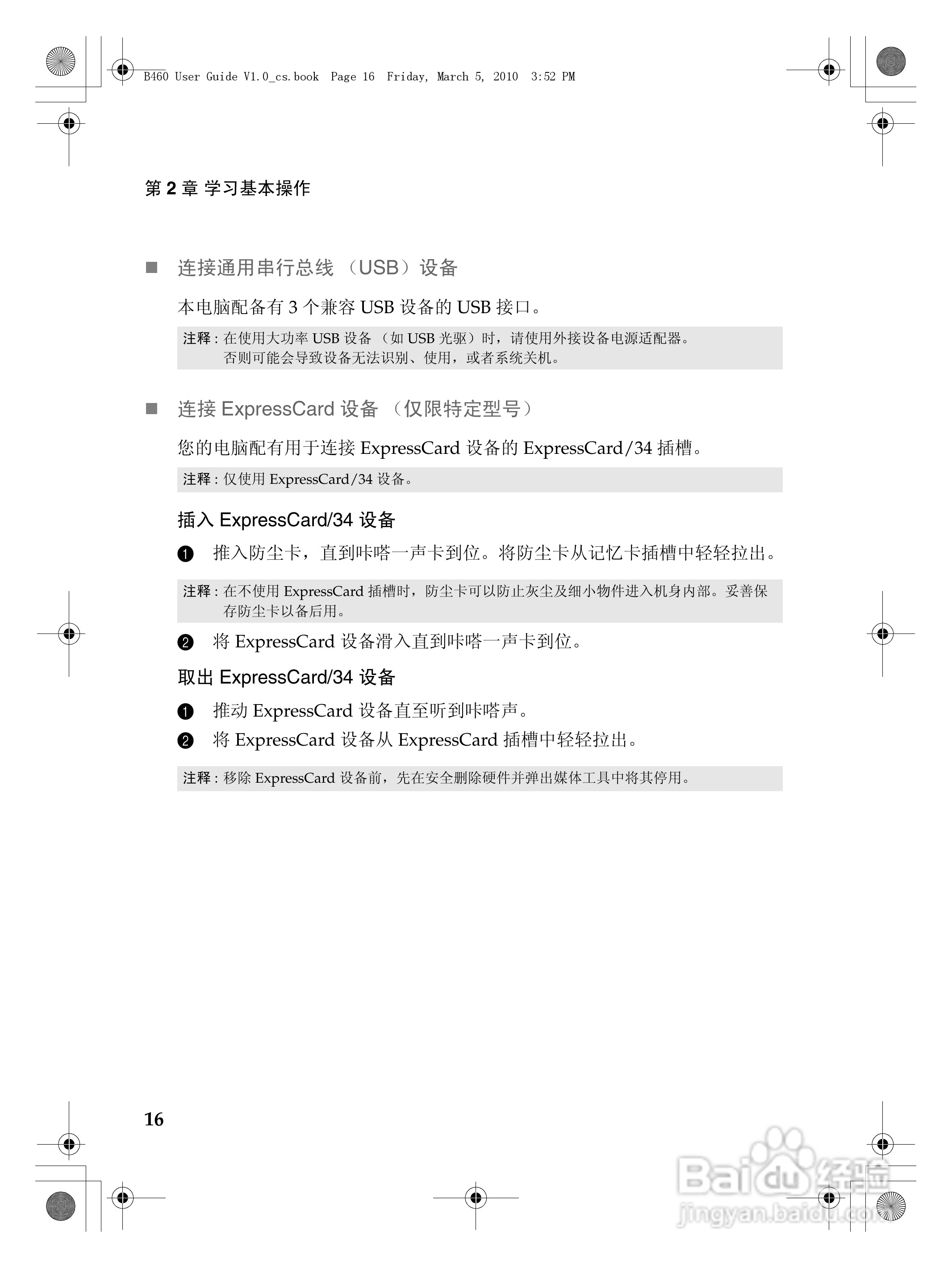 联想电脑B460型使用说明书:[2]