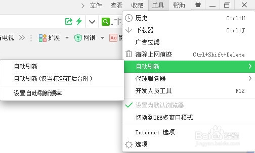 360安全浏览器怎么设置/取消自动刷新网页
