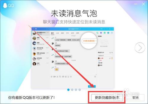 电脑QQ升级的方法