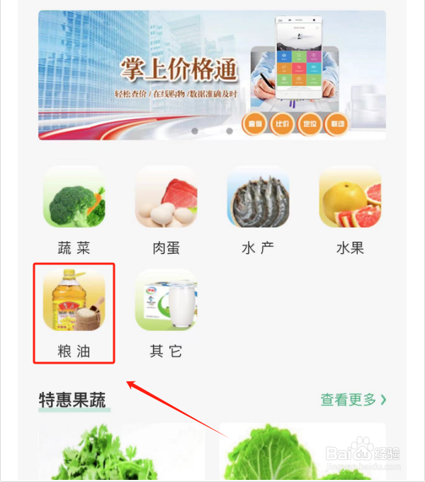 如何查看泰安粮油价格