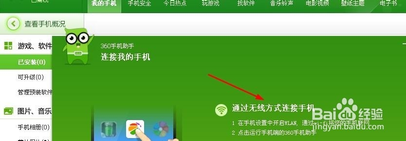 电脑和手机如何无线传送文件