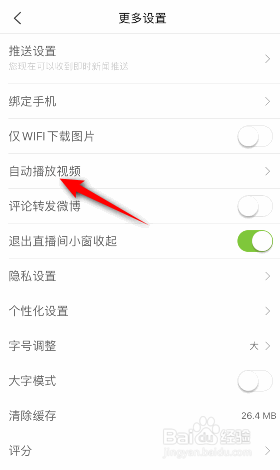 新浪新闻怎么关闭自动播放视频