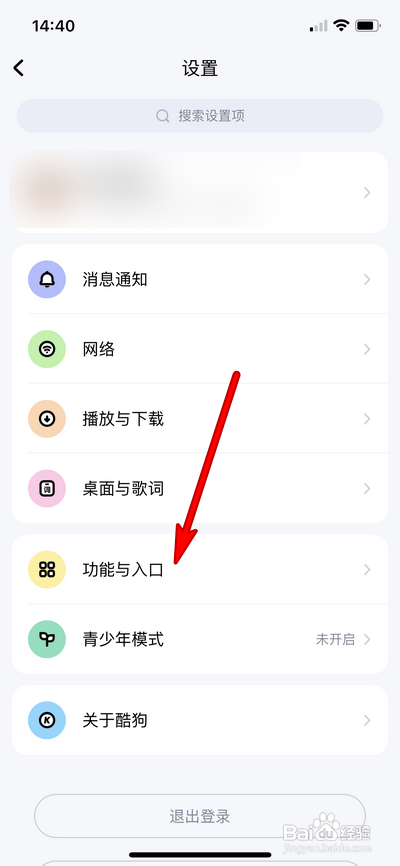 手机酷狗音乐怎么找回歌曲？