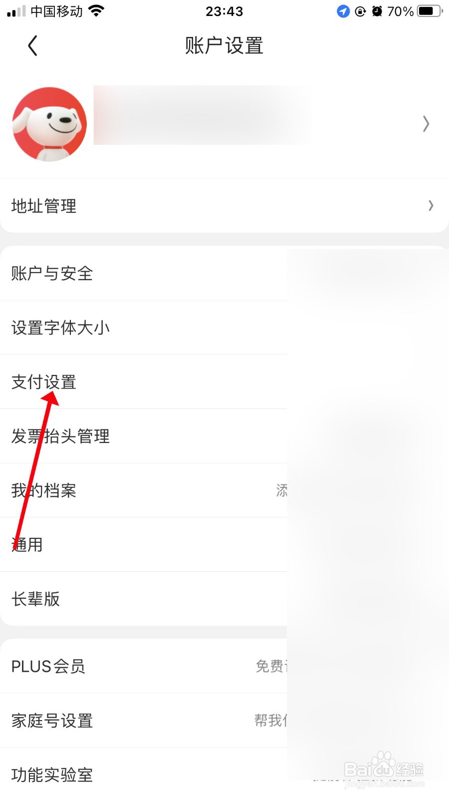 京东快付如何开启