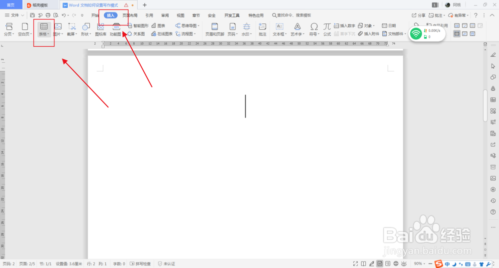 如何在WORD文档中插入表格