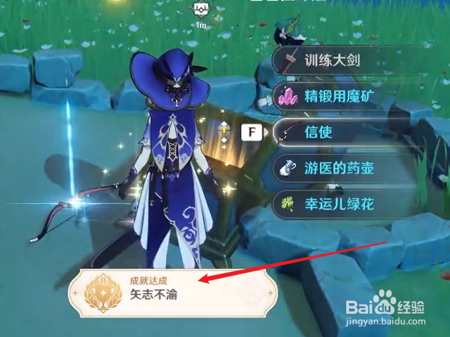原神矢志不渝成就怎么获得