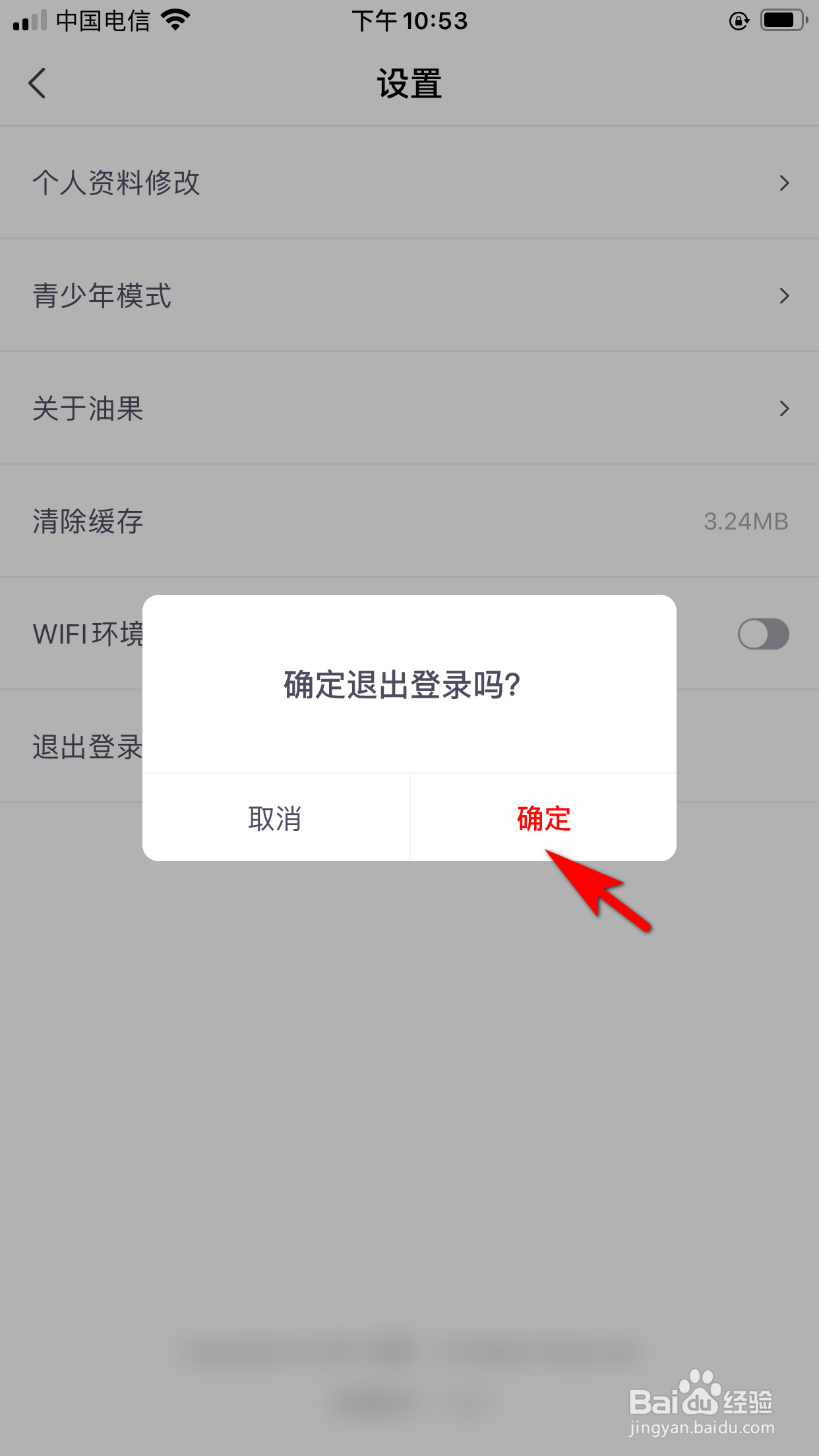油果怎么退出账号登录