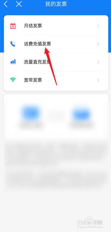 移动充值发票在哪里开?