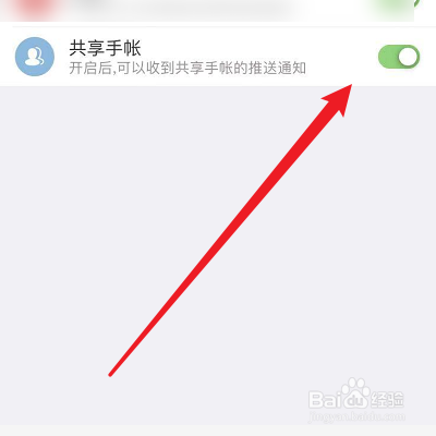 Mori手帐怎么关闭共享推送