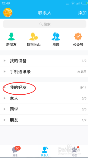 <b>怎样给QQ好友发匿名消息？如何和好友说悄悄话</b>