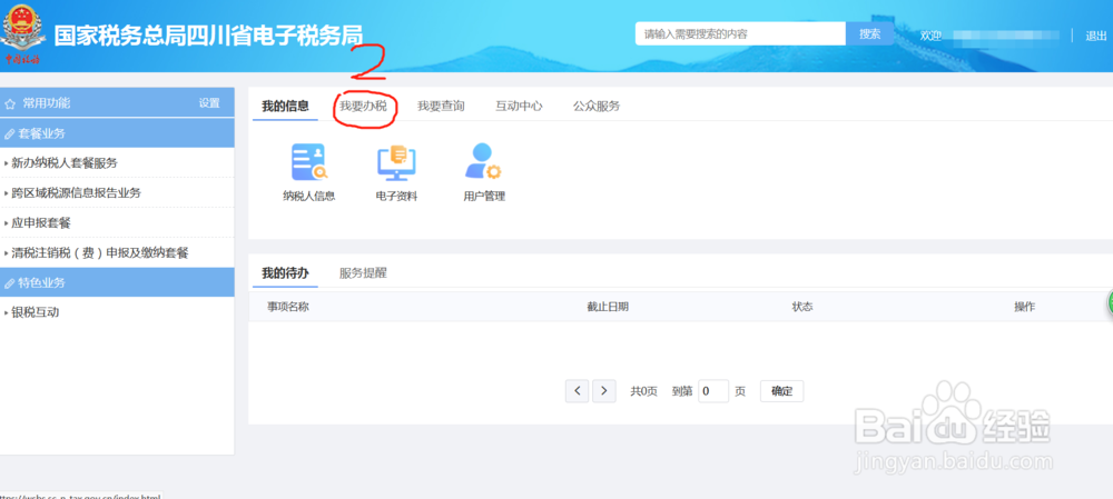 2019年四川省季度报税流程图详细