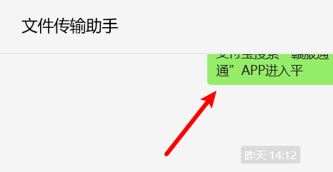 电脑版微信中的文件传输助手在哪里打开