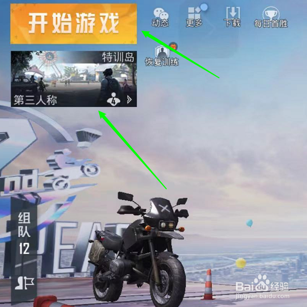 和平精英怎么找不到训练营了