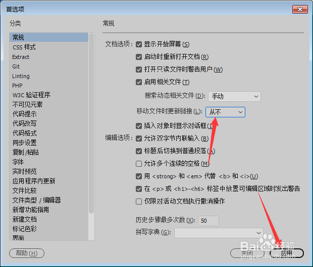 DW2018怎么设置移动文件时更新链接为从不