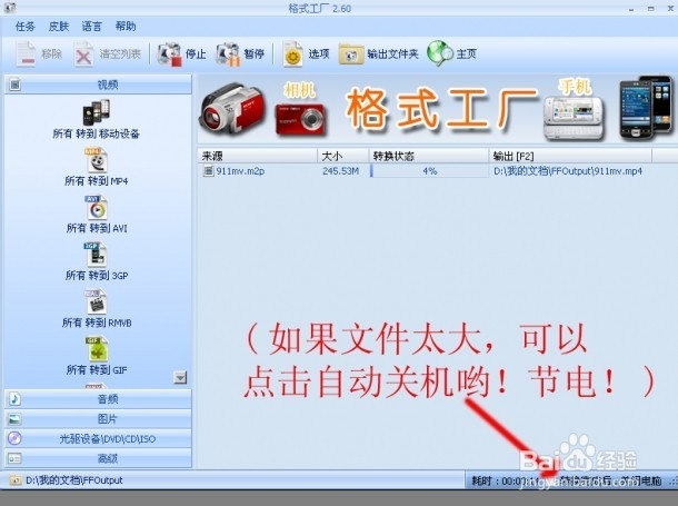 怎么转换视频格式呢