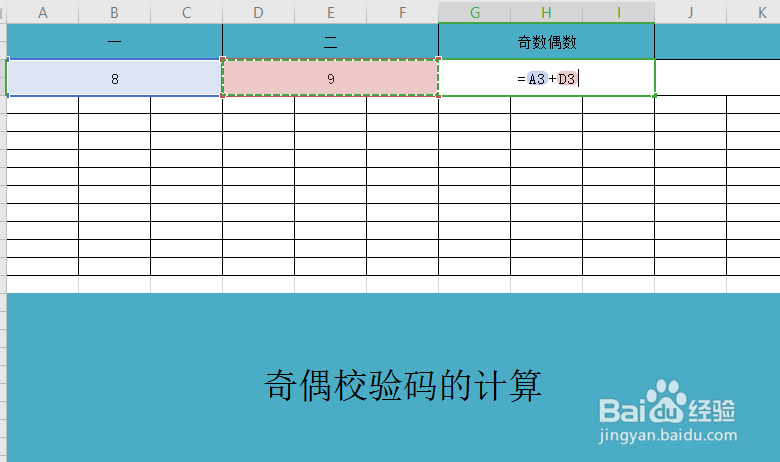 奇偶校验码怎么计算