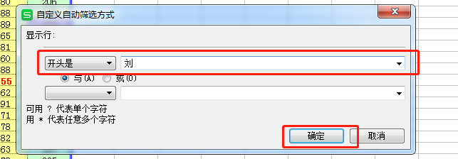 excel表格的筛选工具的应用