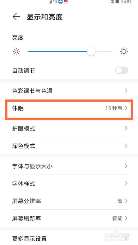 华为手机怎么设置15秒锁屏