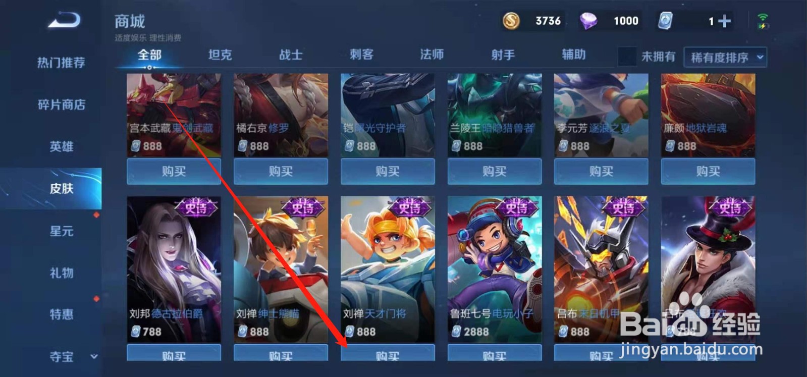 王者刘禅皮肤天才门将怎么获得
