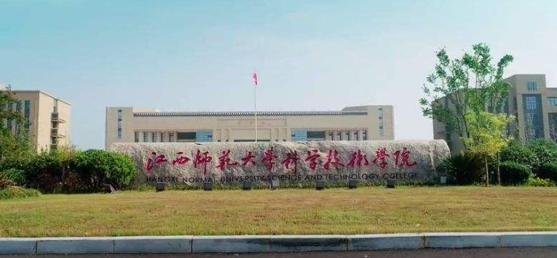 2019年江西师范大学科学技术学院学费是多少