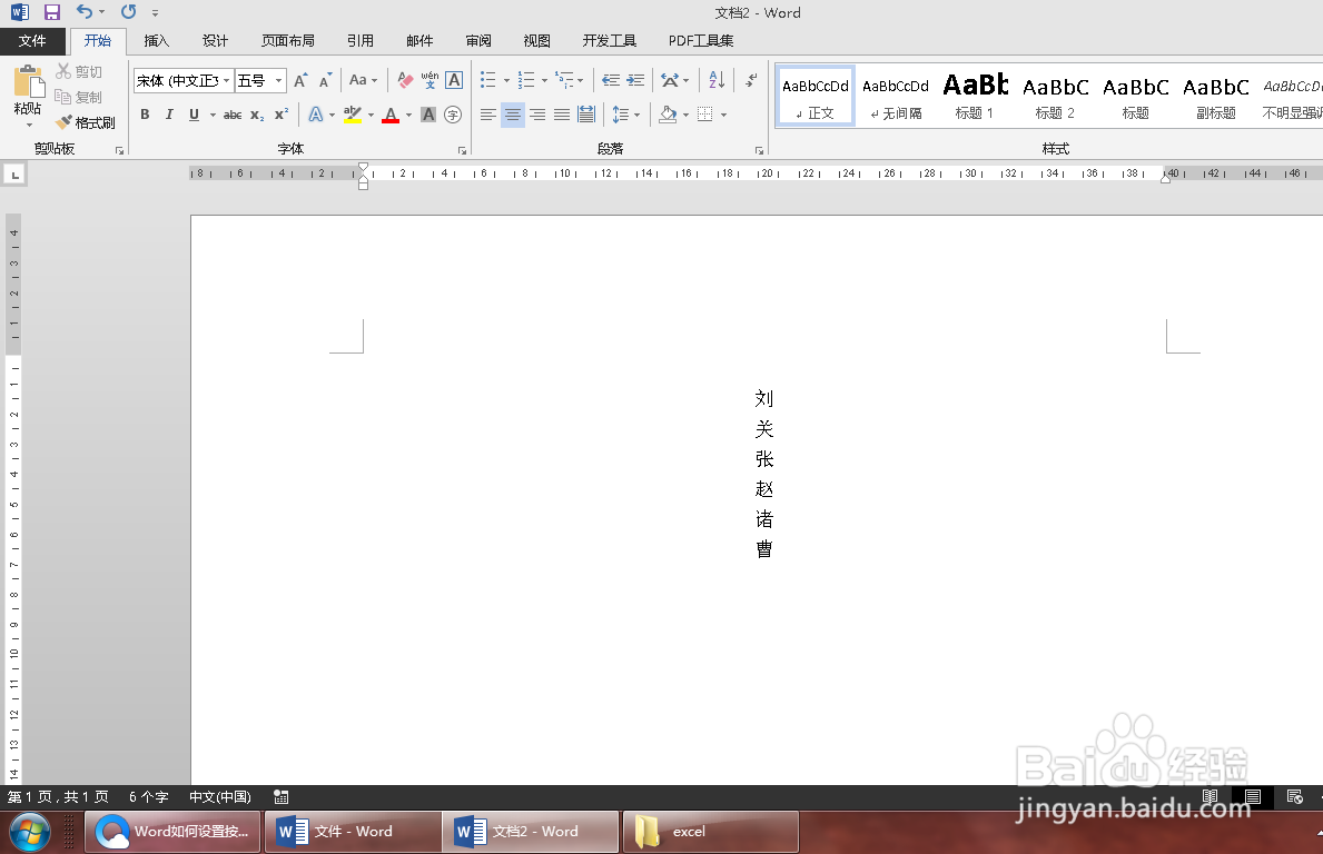 Word文档中如何按姓氏笔画排序