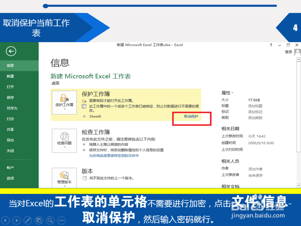 excel密码怎么设置