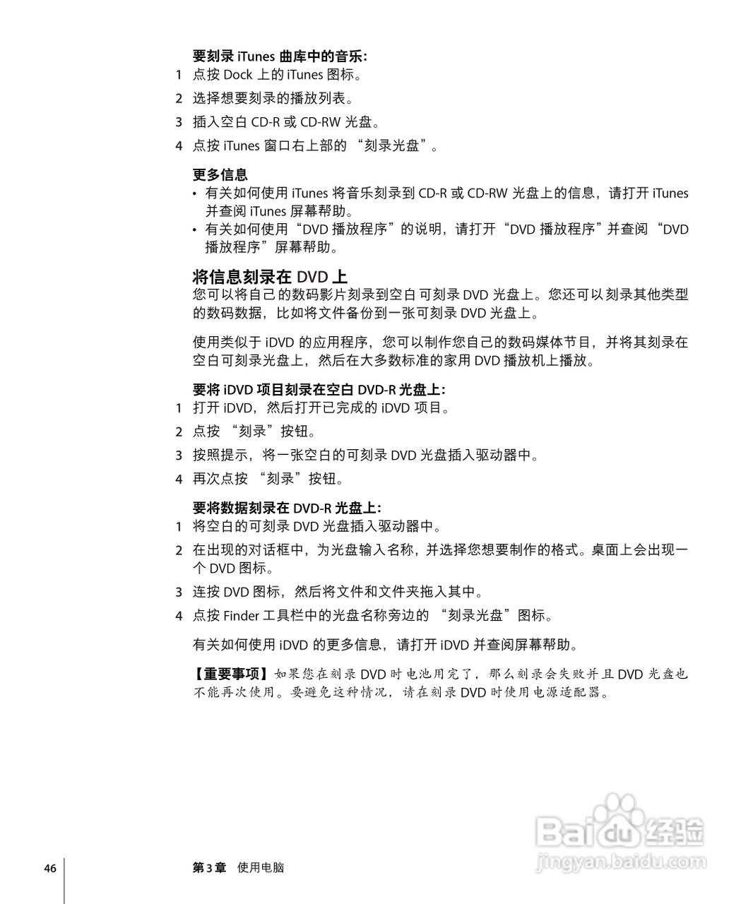 苹果Powerbook G4 17英寸笔记本使用说明书:[5]