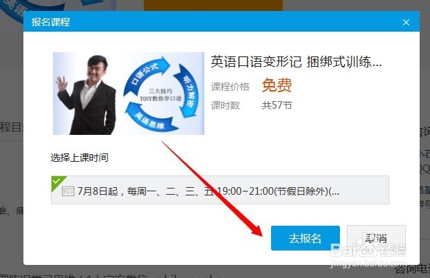 腾讯课堂怎么报名与取消报名