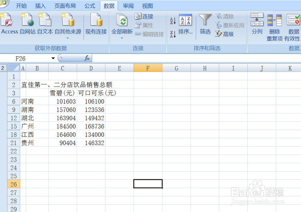Excel中如何将两个表格数据合并计算