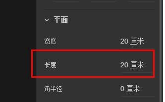 Dimension平面属性怎么设置长度#校园分享#