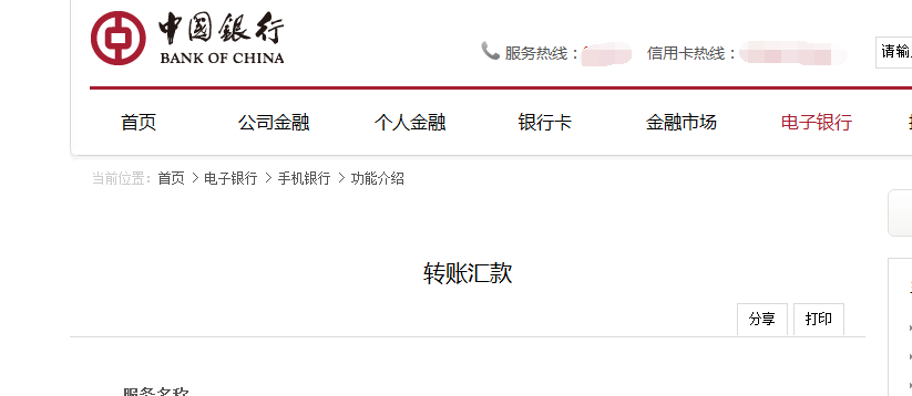 中国银行网上银行跨行转账多久到账