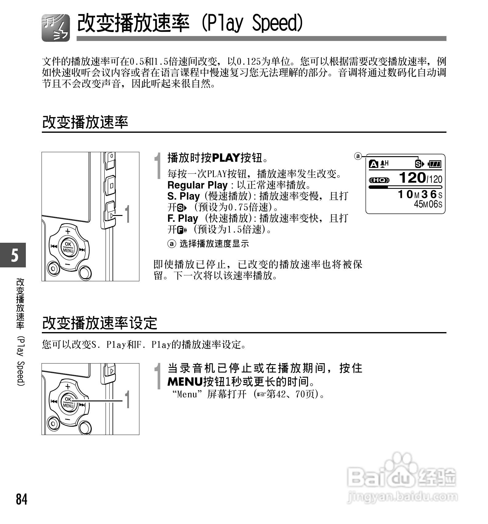 奥林巴斯录音笔WS-331M型使用说明书:[9]