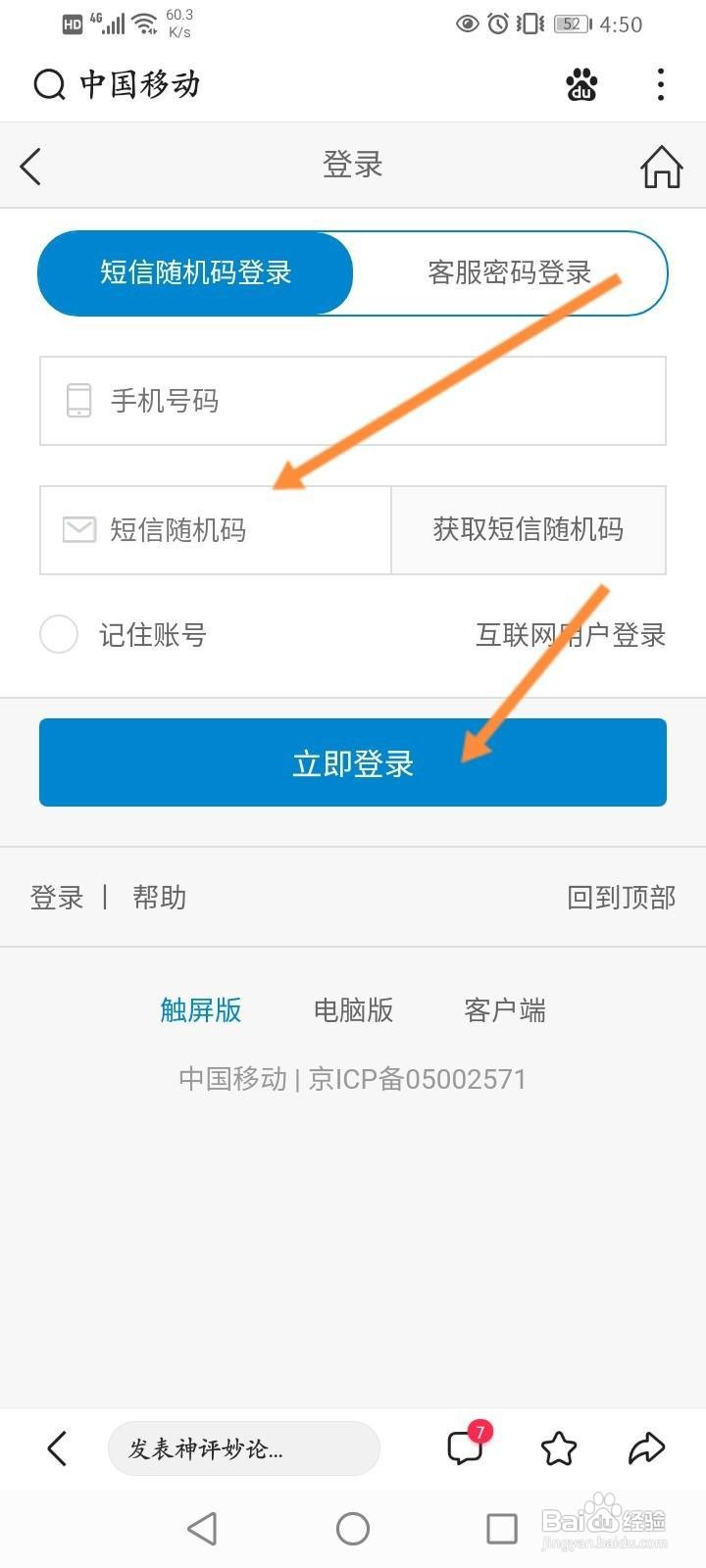 中国移动官网怎么登录