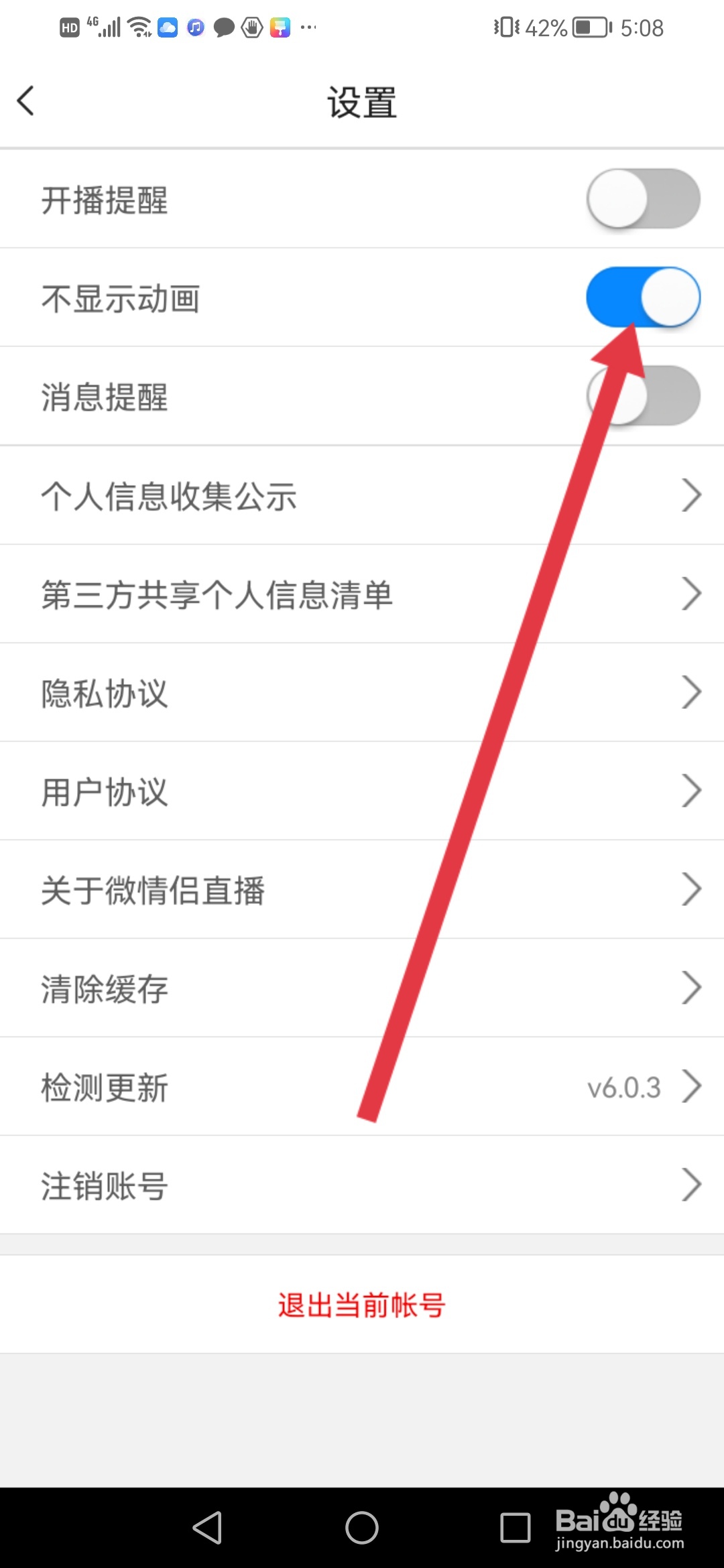 微情侣直播怎么设置不显示动画