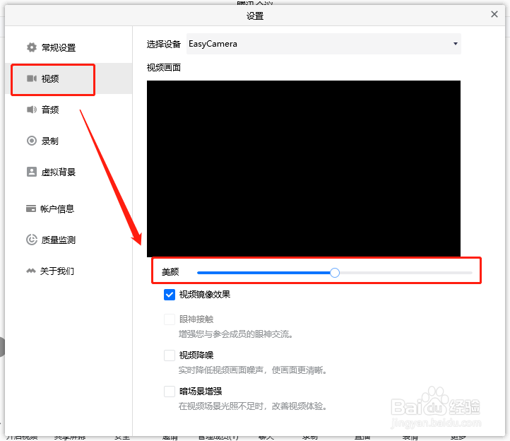 腾讯会议PC端如何在会议中开启美颜