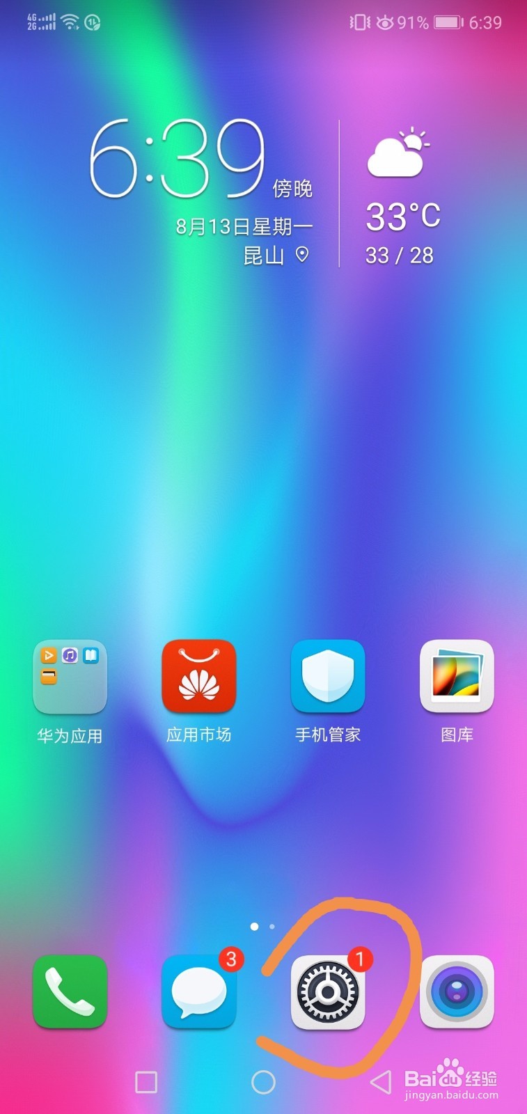 华为/荣耀/手机老是出现系统更新怎么取消