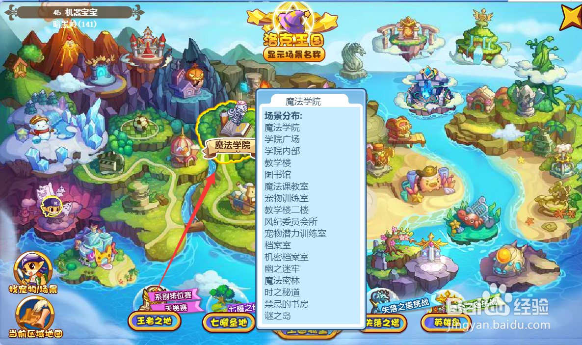 洛克王国被四整除技能石怎么获得#校园分享#