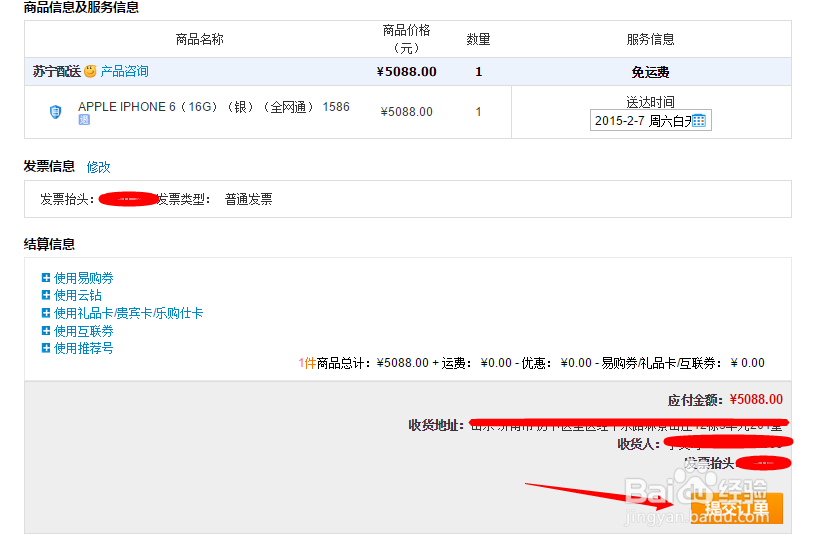 苏宁易购个人购物流程